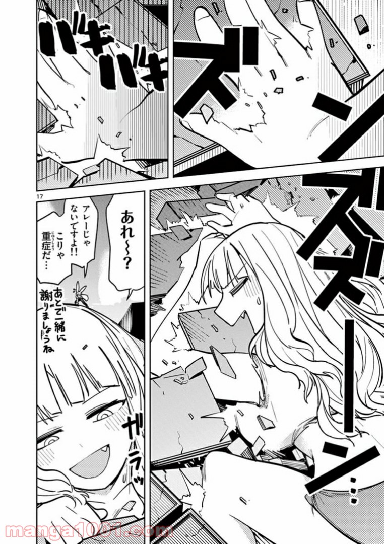 Read GIANT OJOUSAMA Chapter 5 [High Quality / Full] - Page 18 - nicomanga.com