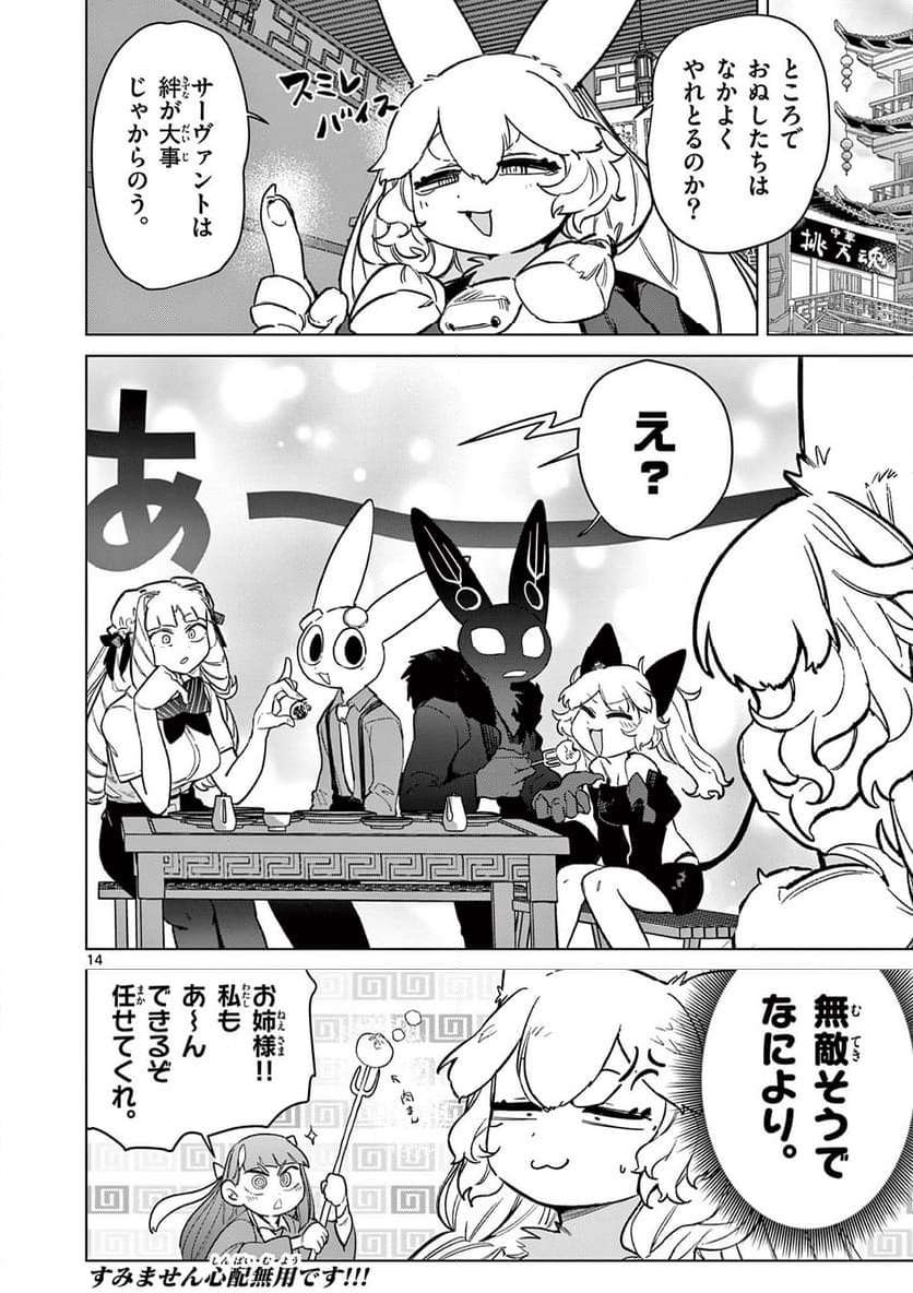 Read GIANT OJOUSAMA Chapter 94 [High Quality / Full] - Page 16 - nicomanga.com