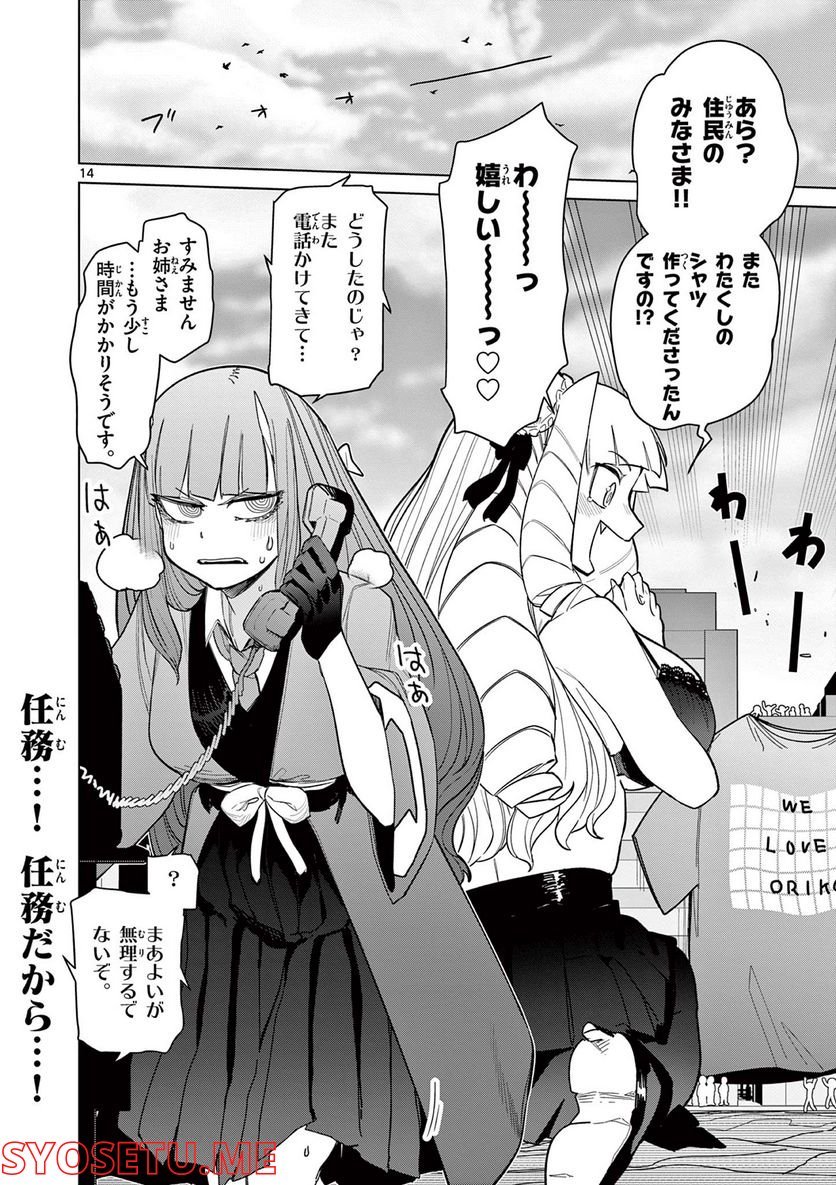 Read GIANT OJOUSAMA Chapter 48 [High Quality / Full] - Page 15 - nicomanga.com