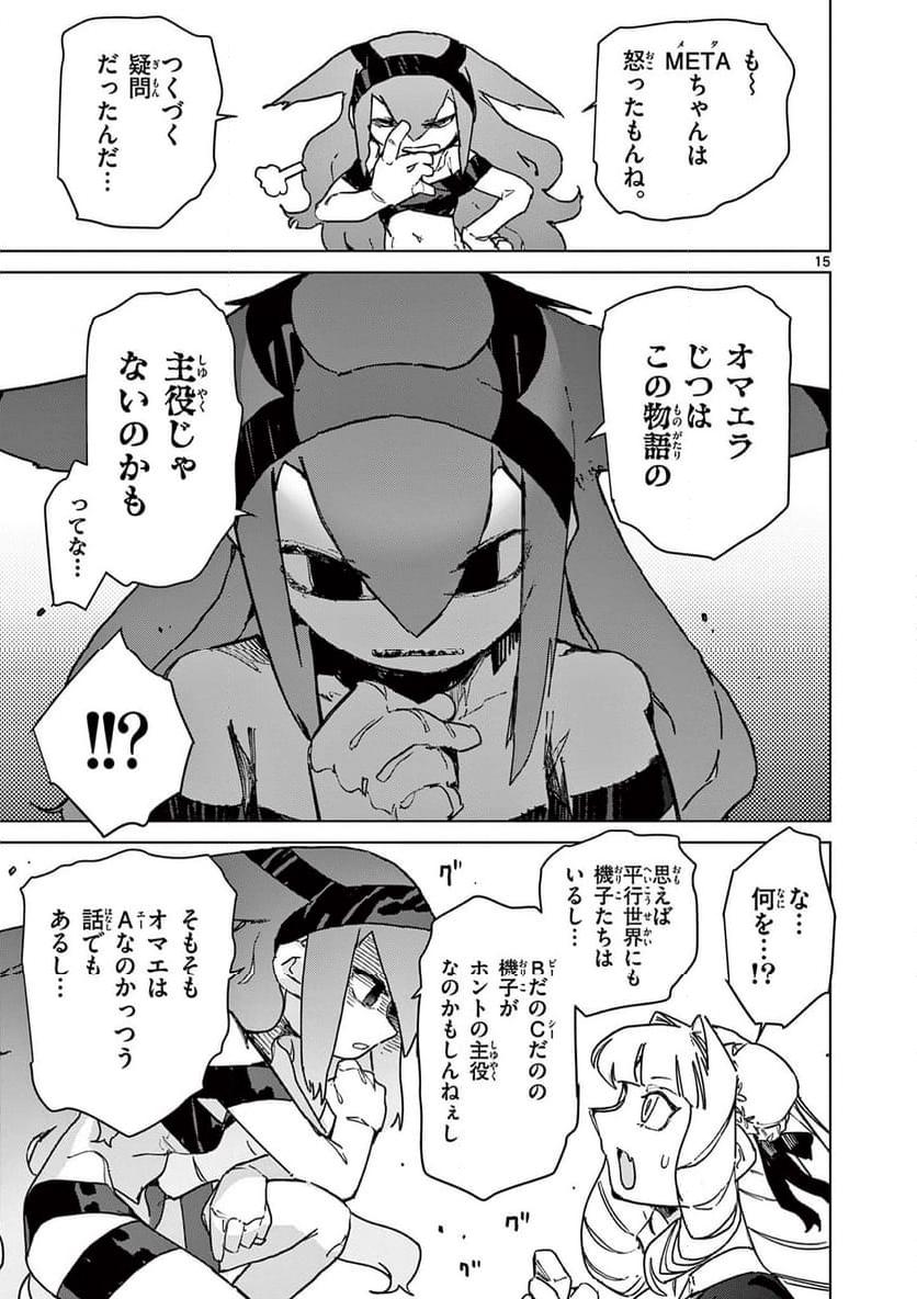Read GIANT OJOUSAMA Chapter 99 [High Quality / Full] - Page 15 - nicomanga.com