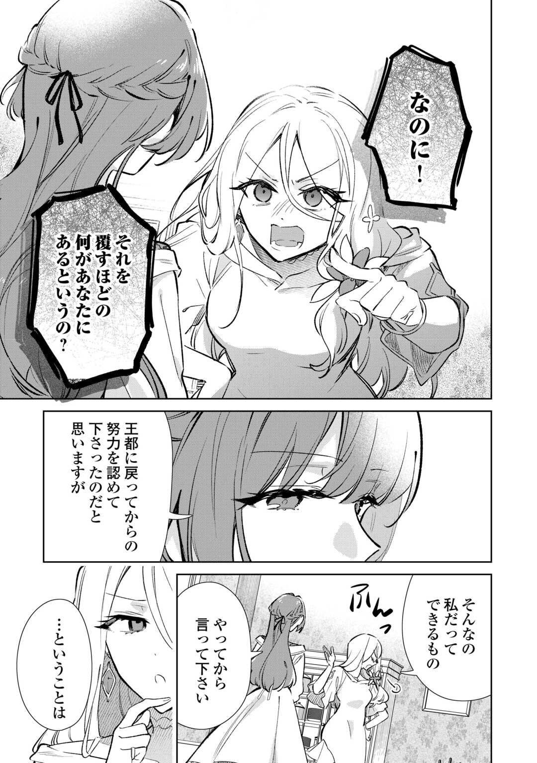 KODOMO ATSUKAI SHINAIDE KUDASAI! YOUJOKA SHICHATTA KANPEKI SHUKUJO WA, KISHI DANCHOU NI AMAYAKASARERU Chapter 17 page 5 - nihonkuni.com