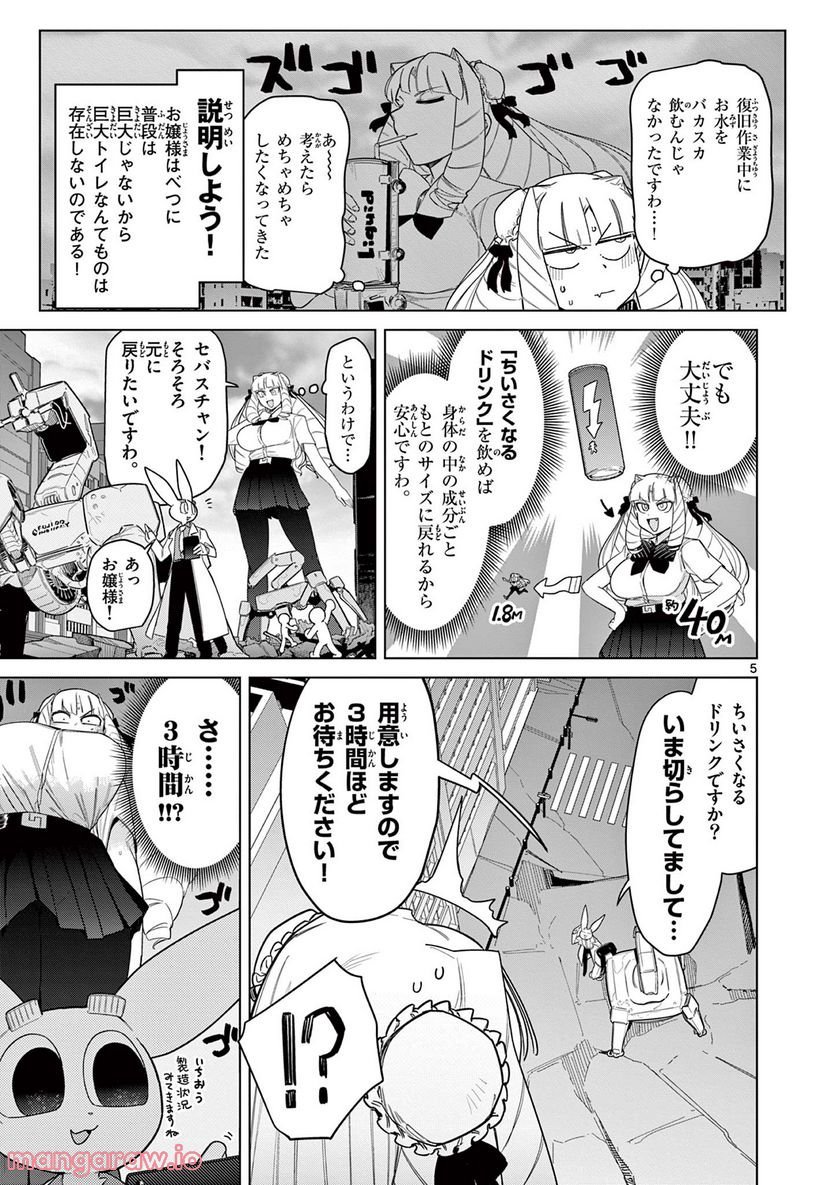 Read GIANT OJOUSAMA Chapter 50 [High Quality / Full] - Page 5 - nicomanga.com