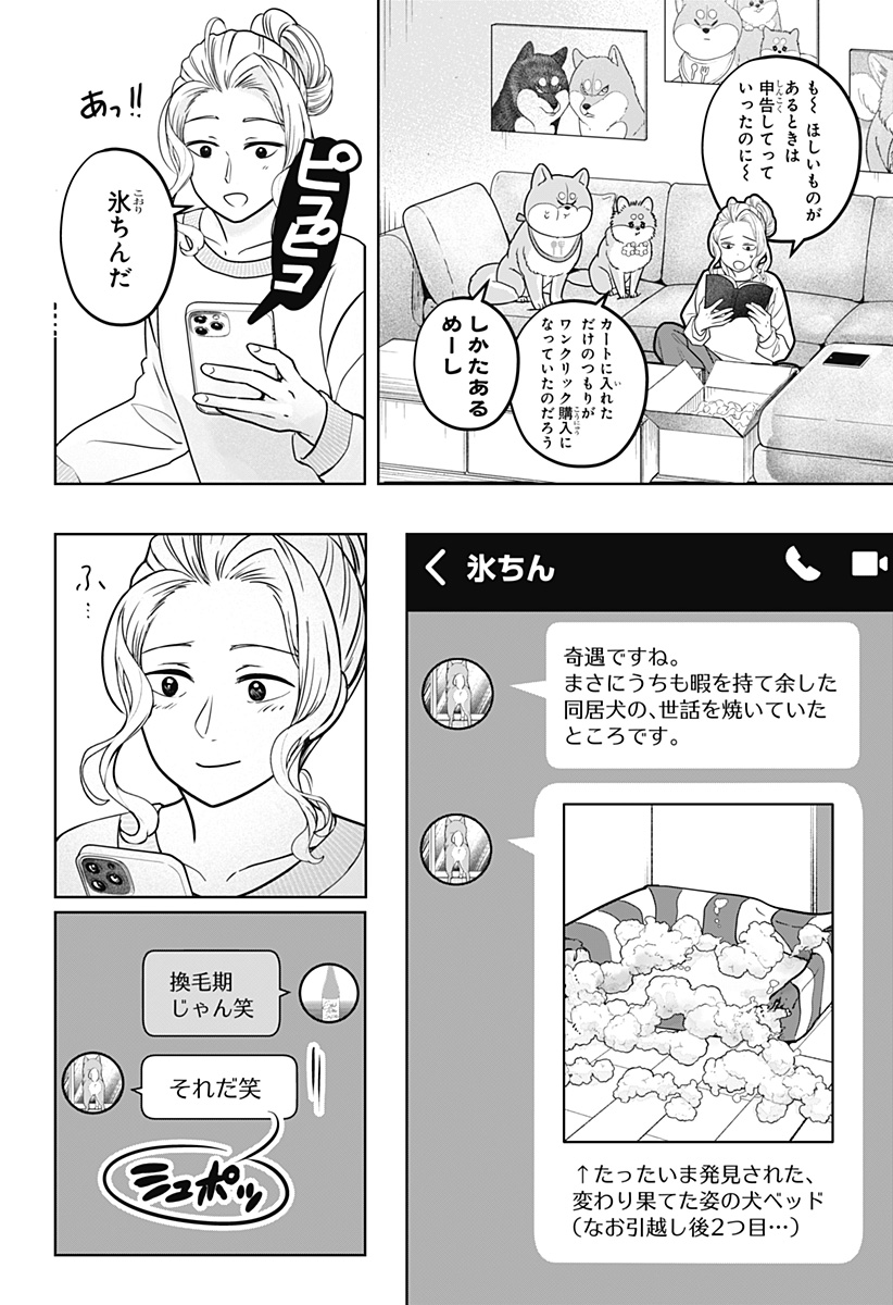 Read SHIBA-TSUKI BUKKEN Chapter 41 [High Quality / Full] - Page 22 - dark.nicomanga.com