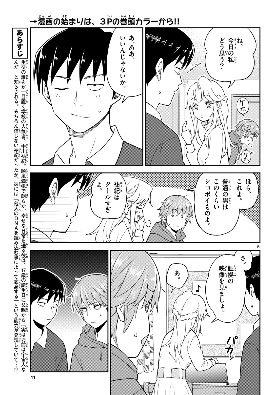 ITSUKA UCHUU KARA Chapter 6 page 5 - nihonkuni.com