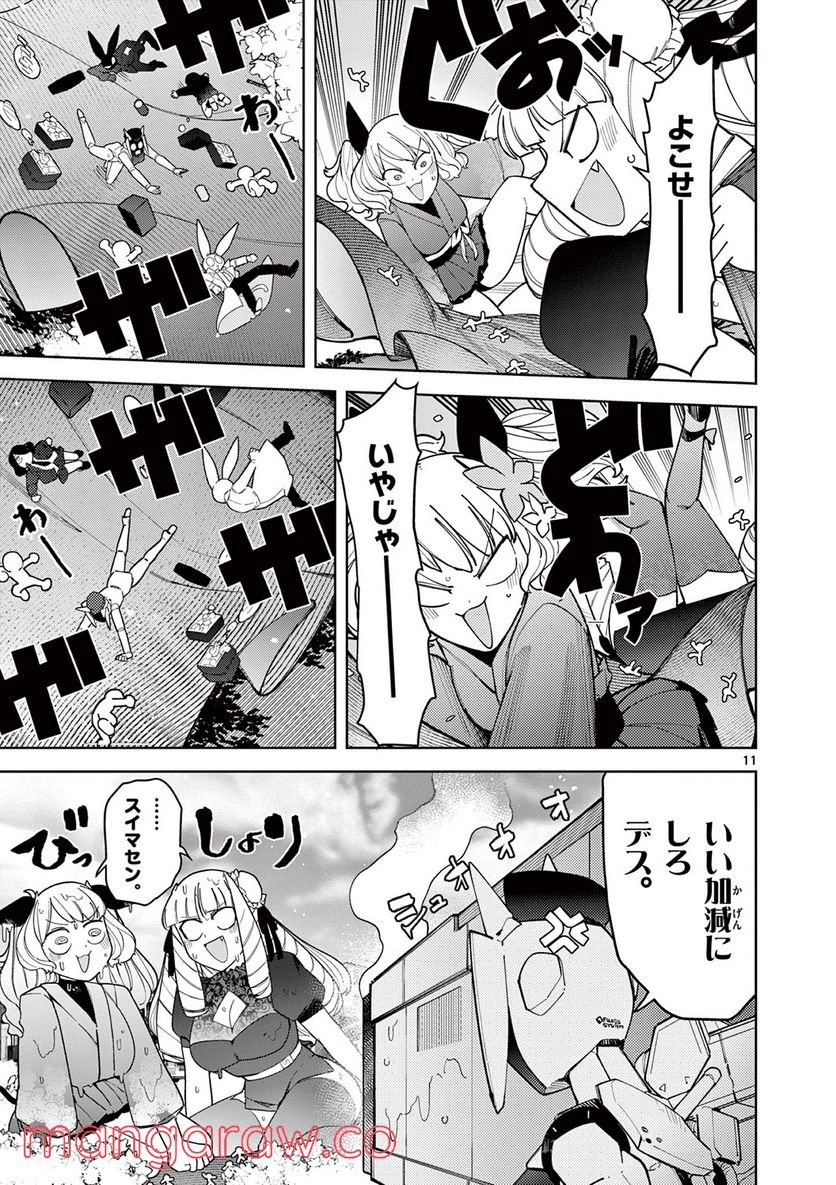 Read GIANT OJOUSAMA Chapter 30 [High Quality / Full] - Page 11 - nicomanga.com