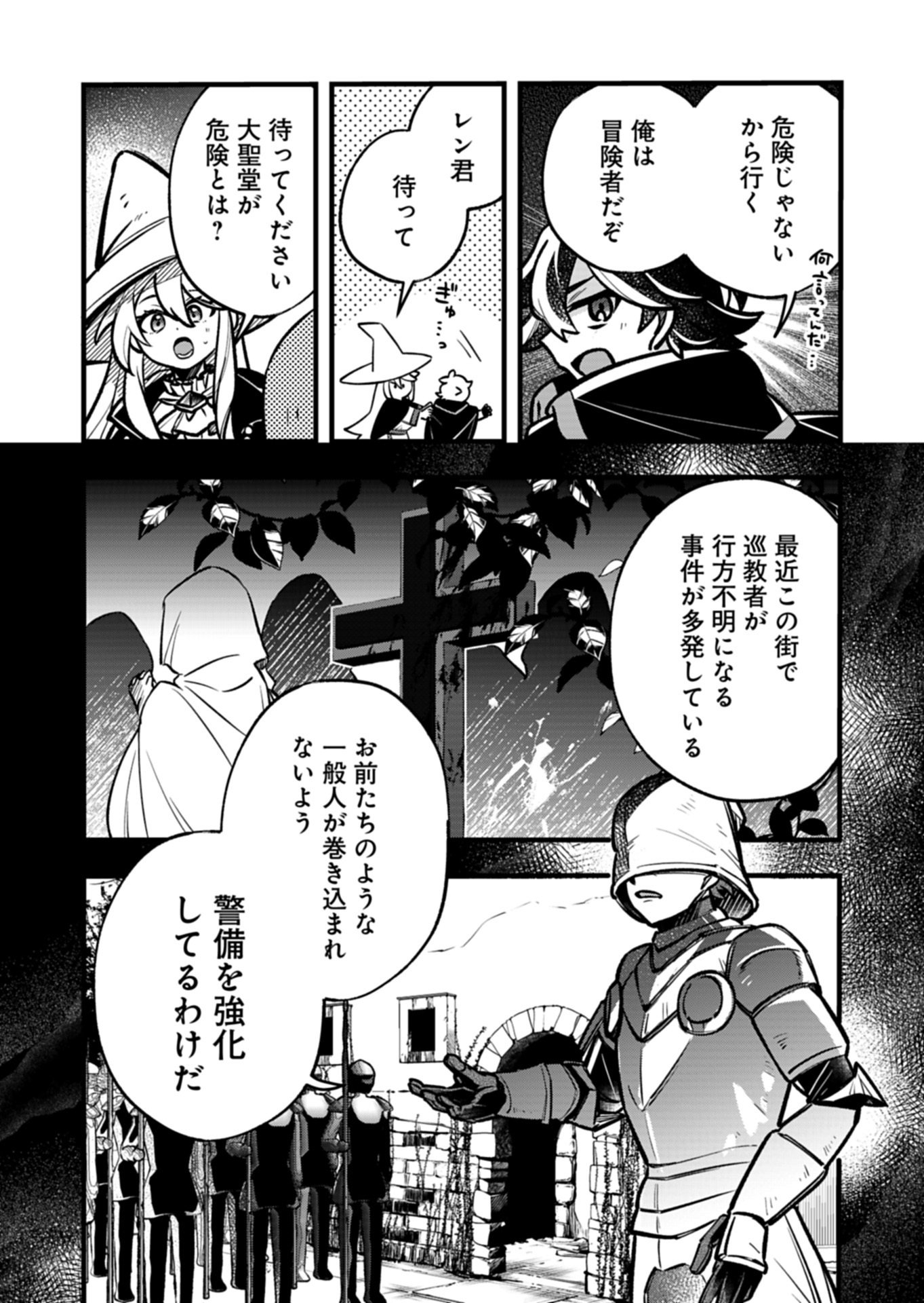 SONO KODOMO, DENSETSU NO KENSEI NI TSUKI Chapter 5.1 - Page 4
