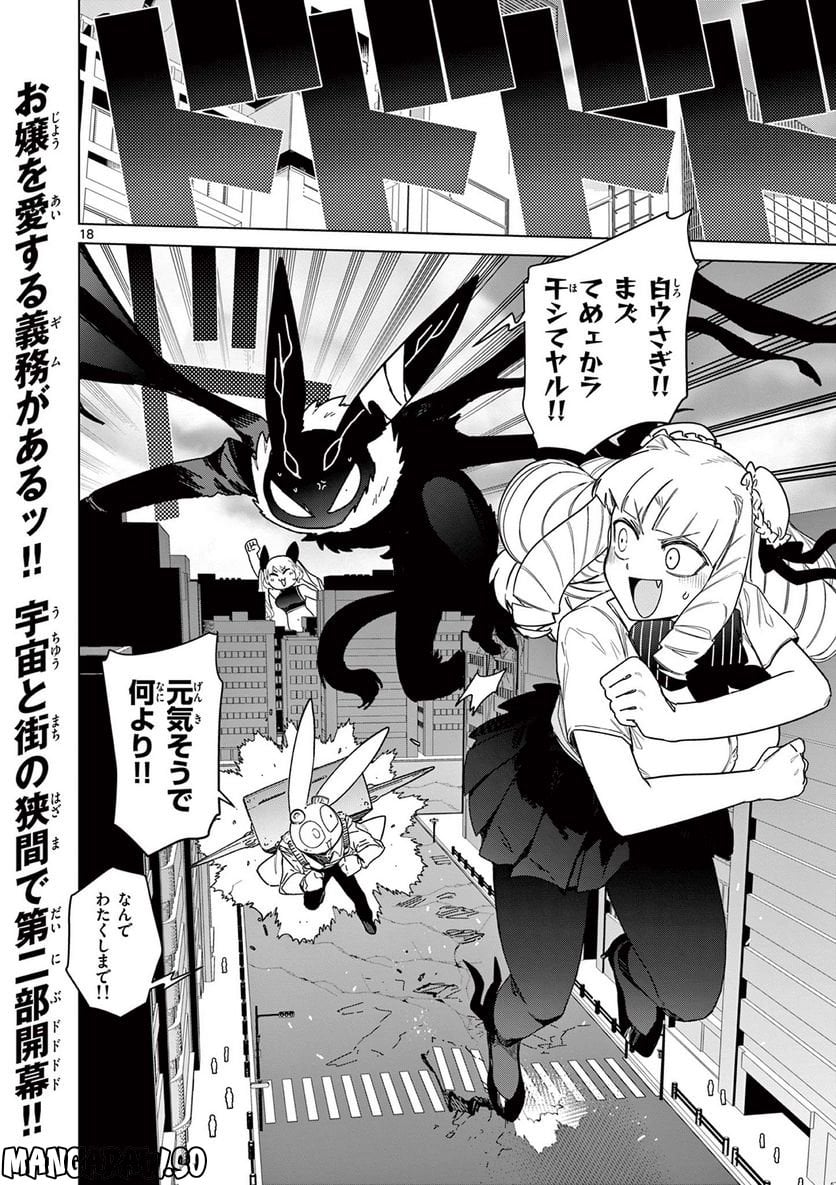 Read GIANT OJOUSAMA Chapter 57 [High Quality / Full] - Page 20 - nicomanga.com