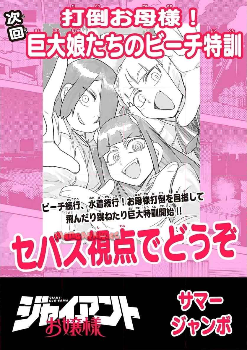 Read GIANT OJOUSAMA Chapter 120 [High Quality / Full] - Page 13 - nicomanga.com