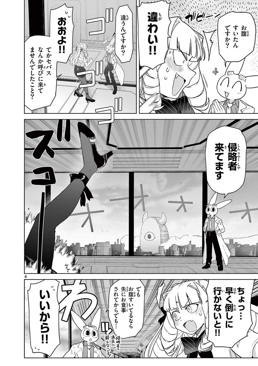 Read GIANT OJOUSAMA Chapter 80 [High Quality / Full] - Page 4 - nicomanga.com