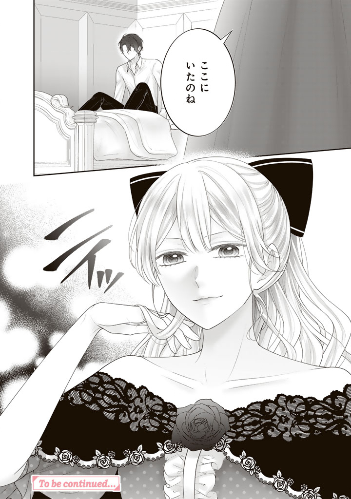 SHIITAGE RARE OUJO NI TENSEI SHIMASHITA GA, RYUUJIN NO KAGO WO MOTSU SAIKYOU KISHI-SAMA NI AISARETE SHIAWASE DESU Chapter 26 page 16 - nihonkuni.com
