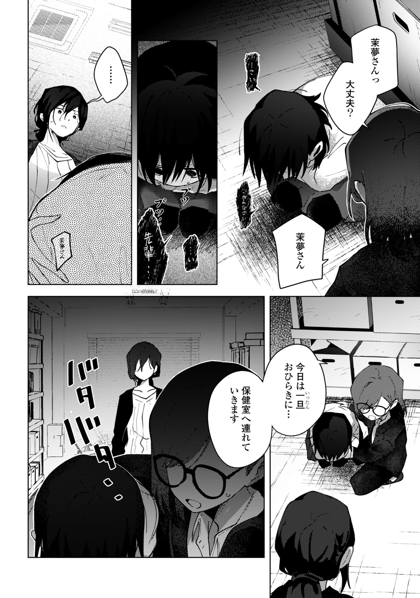 Read MAYU NO UTA Chapter 8 [High Quality / Full] - Page 22 - nicomanga.com