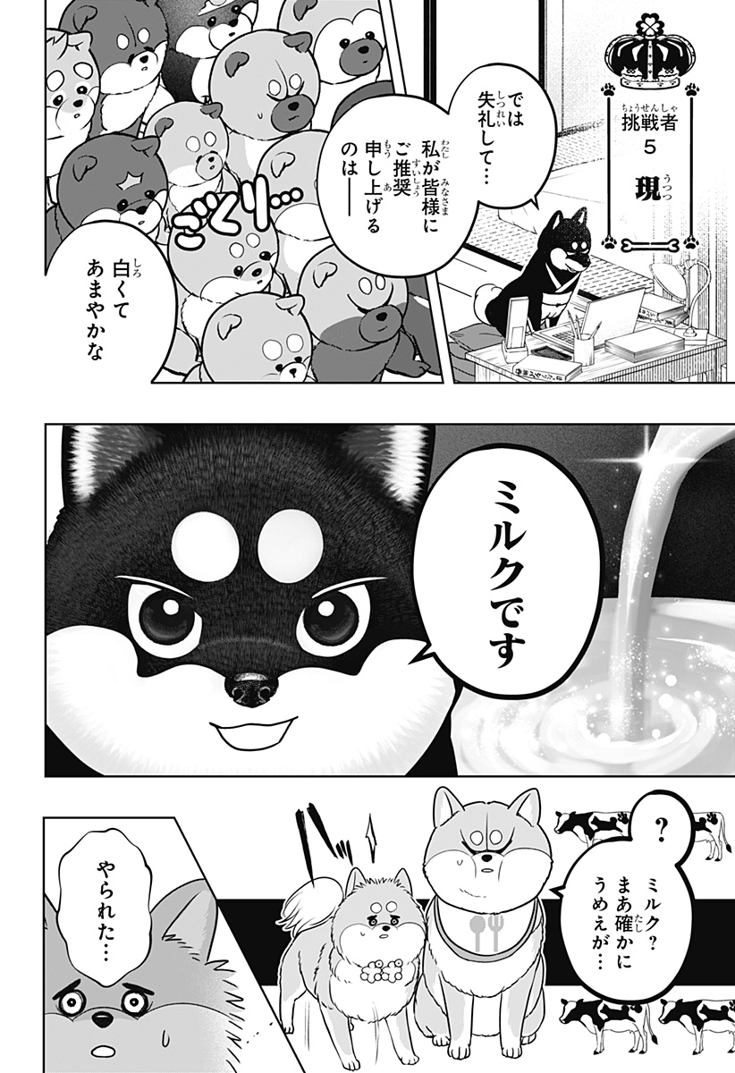 Read SHIBA-TSUKI BUKKEN Chapter 36 [High Quality / Full] - Page 16 - dark.nicomanga.com