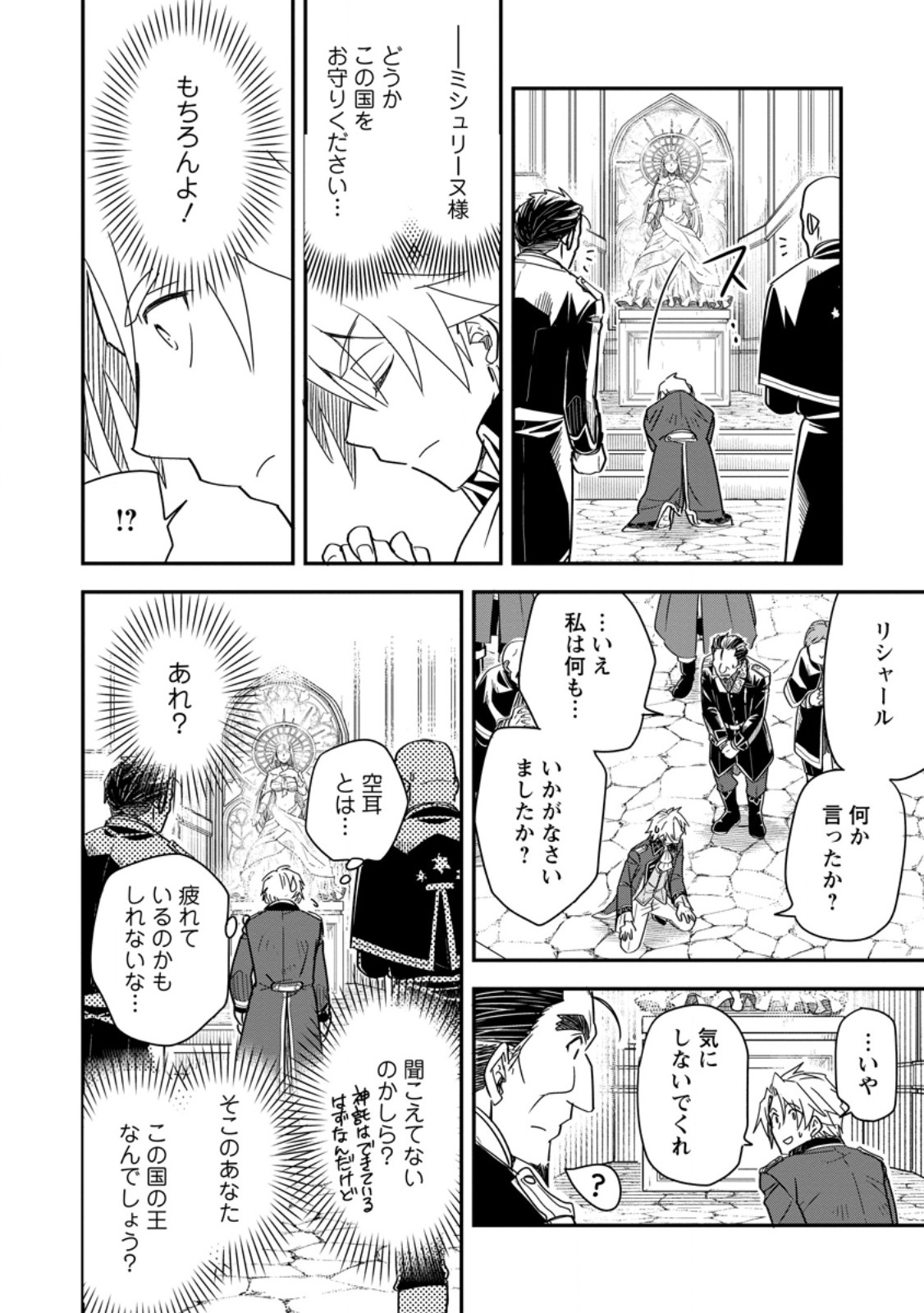 TENSEI SHITARA HEIMIN DESHITA. SEIKATSU SUIJUN NI TAERARENAI NO DE KIZOKU O MEZASHIMASU Chapter 36.1 page 10 - nihonkuni.com