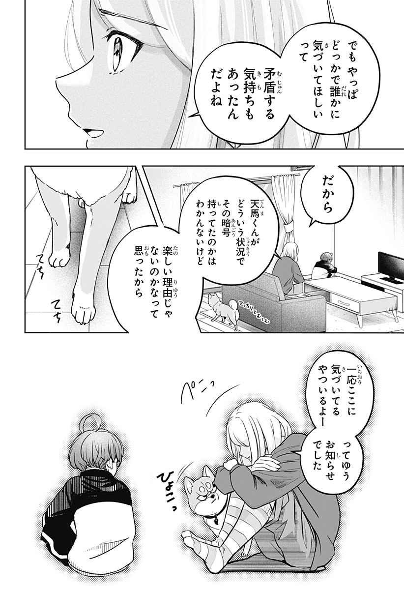 Read SHIBA-TSUKI BUKKEN Chapter 28 [High Quality / Full] - Page 10 - dark.nicomanga.com