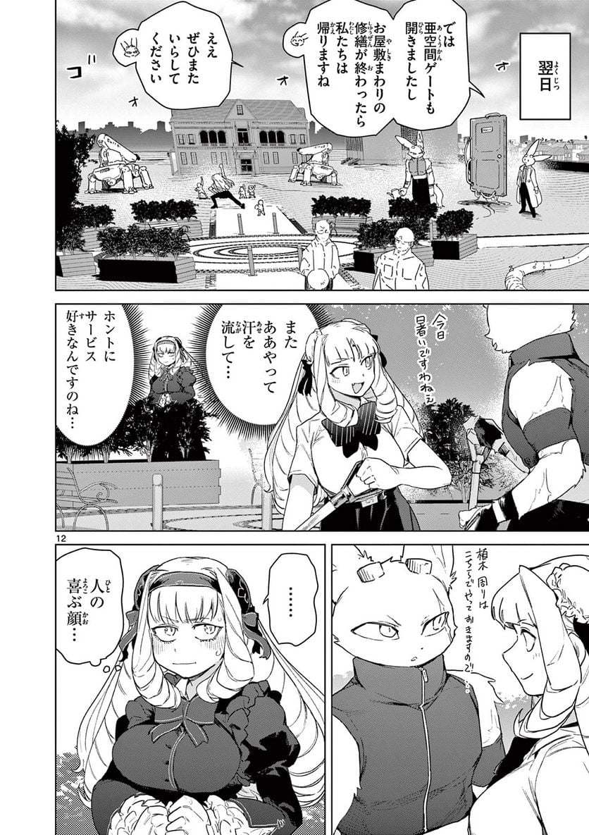 Read GIANT OJOUSAMA Chapter 73 [High Quality / Full] - Page 14 - nicomanga.com