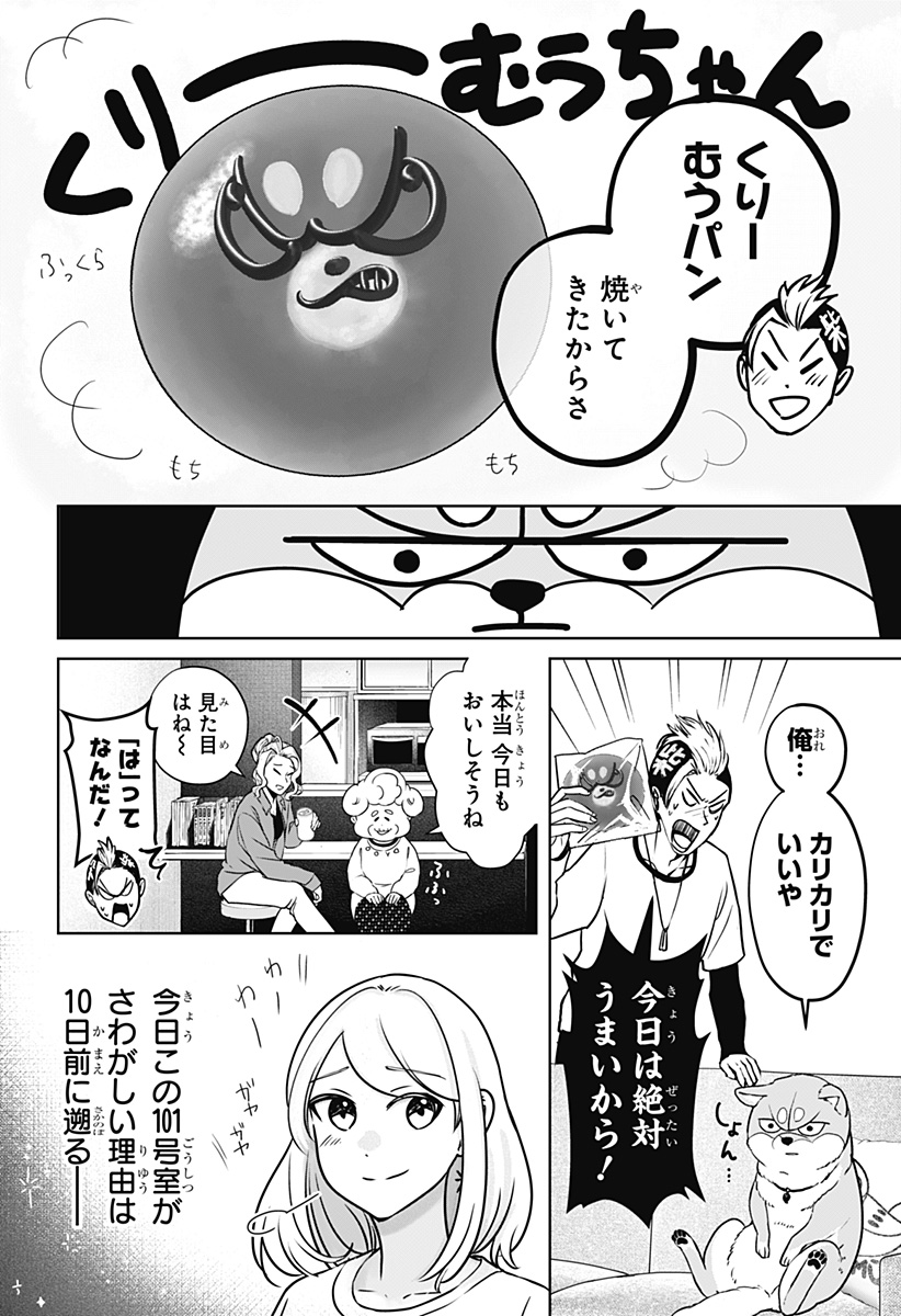 Read SHIBA-TSUKI BUKKEN Chapter 13 [High Quality / Full] - Page 2 - dark.nicomanga.com