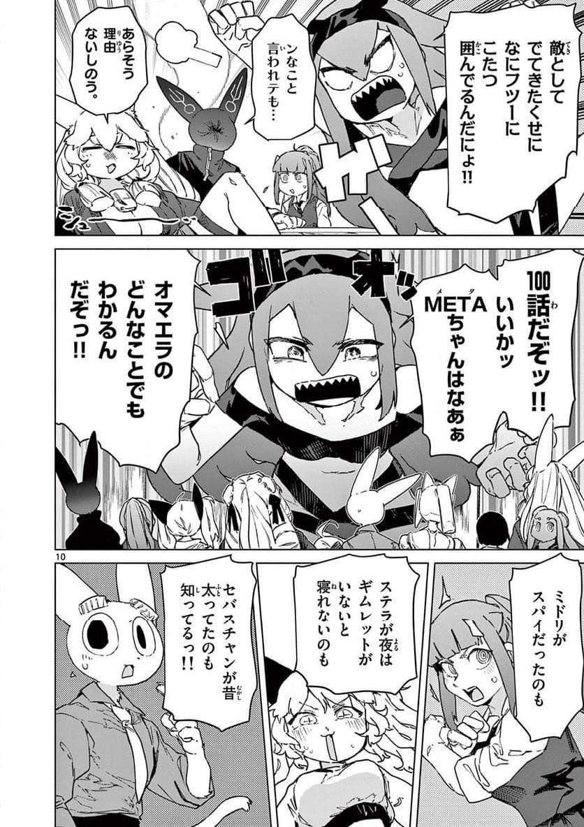Read GIANT OJOUSAMA Chapter 99 [High Quality / Full] - Page 10 - nicomanga.com