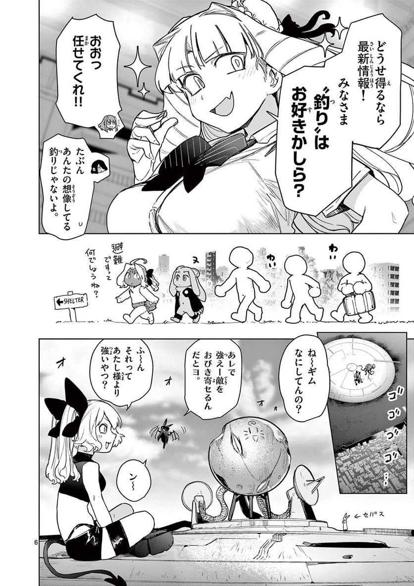 Read GIANT OJOUSAMA Chapter 68 [High Quality / Full] - Page 8 - nicomanga.com