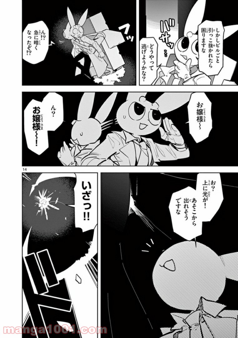 Read GIANT OJOUSAMA Chapter 3 [High Quality / Full] - Page 16 - nicomanga.com
