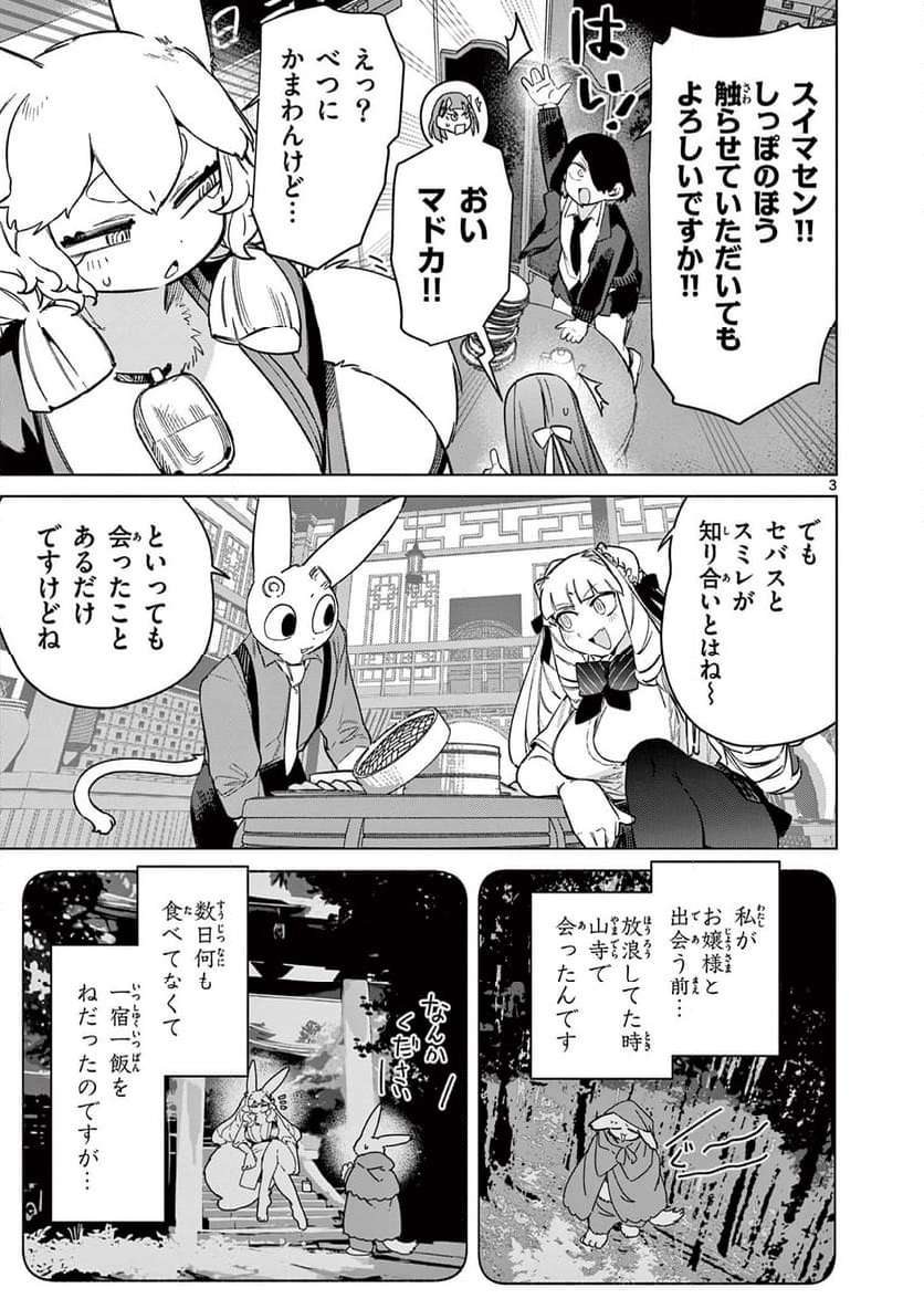 Read GIANT OJOUSAMA Chapter 94 [High Quality / Full] - Page 5 - nicomanga.com