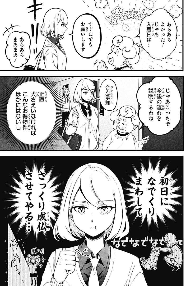 Read SHIBA-TSUKI BUKKEN Chapter 1 [High Quality / Full] - Page 18 - dark.nicomanga.com
