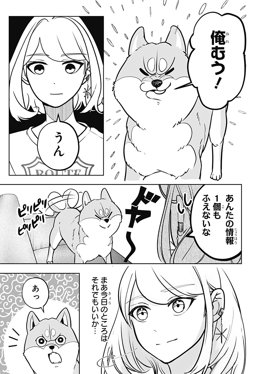 Read SHIBA-TSUKI BUKKEN Chapter 3 [High Quality / Full] - Page 35 - dark.nicomanga.com