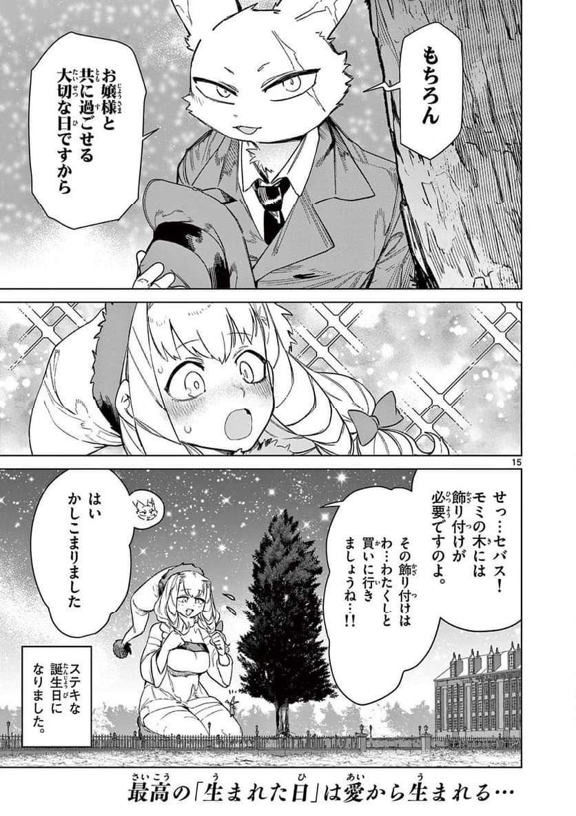 Read GIANT OJOUSAMA Chapter 95 [High Quality / Full] - Page 17 - nicomanga.com