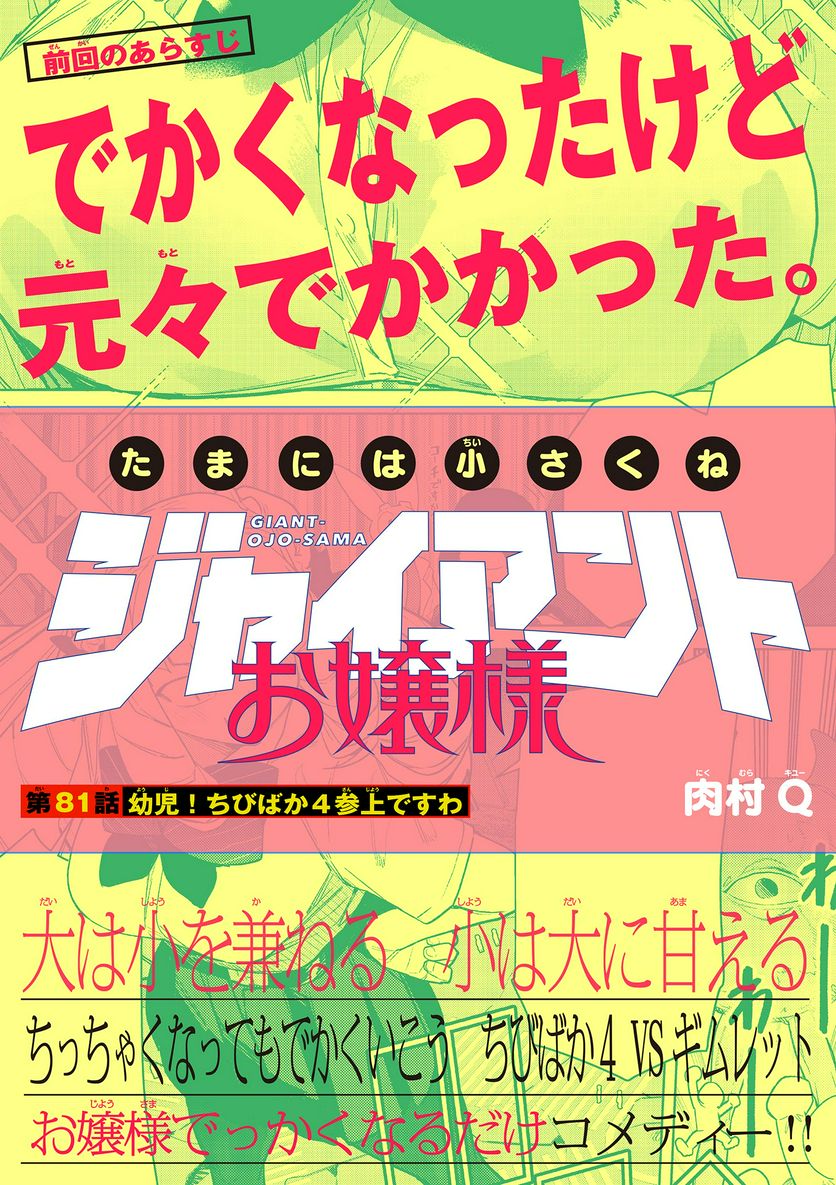 Read GIANT OJOUSAMA Chapter 81 [High Quality / Full] - Page 1 - nicomanga.com