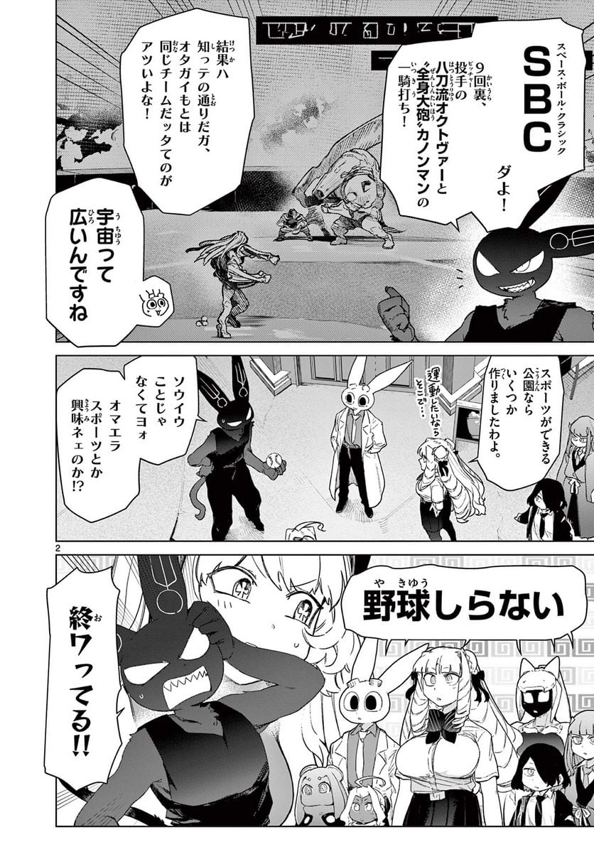 Read GIANT OJOUSAMA Chapter 70 [High Quality / Full] - Page 4 - nicomanga.com