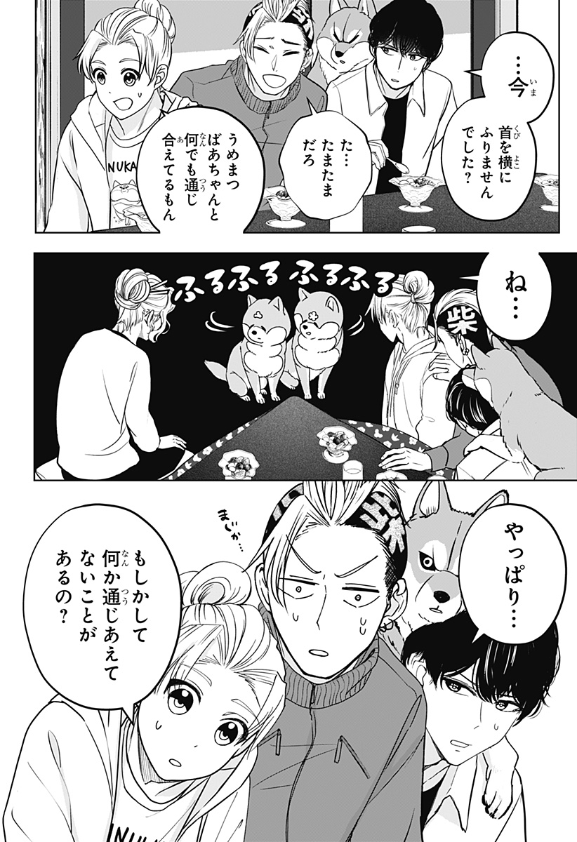 Read SHIBA-TSUKI BUKKEN Chapter 35 [High Quality / Full] - Page 4 - dark.nicomanga.com