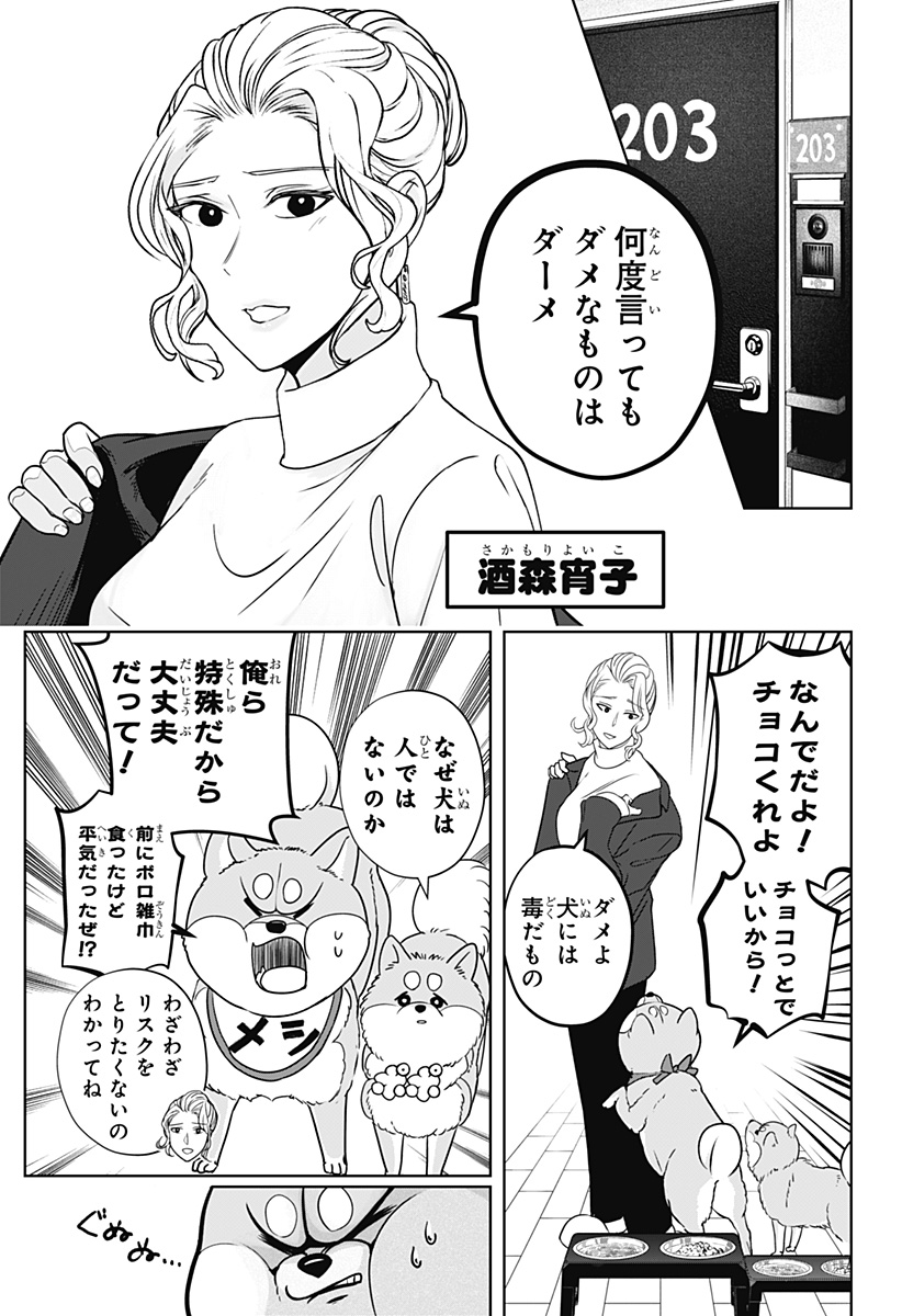 Read SHIBA-TSUKI BUKKEN Chapter 20 [High Quality / Full] - Page 7 - dark.nicomanga.com
