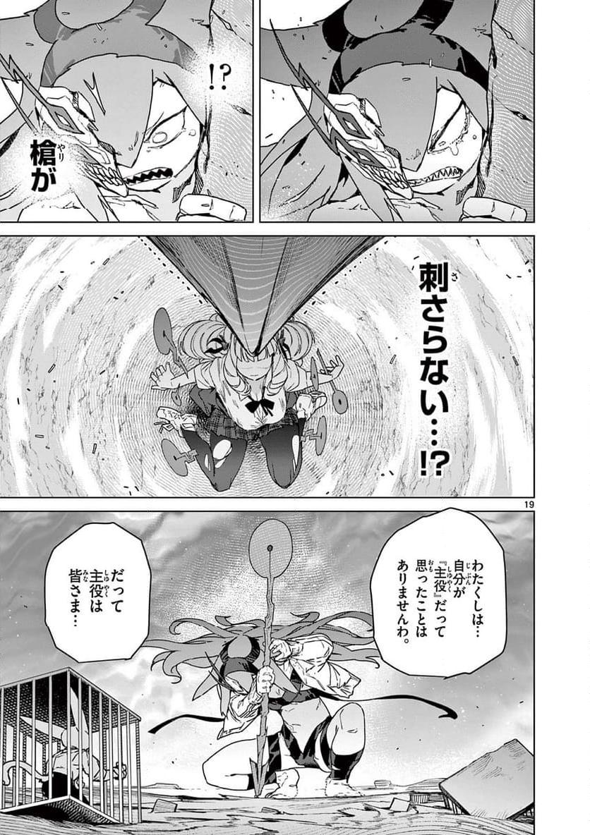 Read GIANT OJOUSAMA Chapter 100 [High Quality / Full] - Page 19 - nicomanga.com