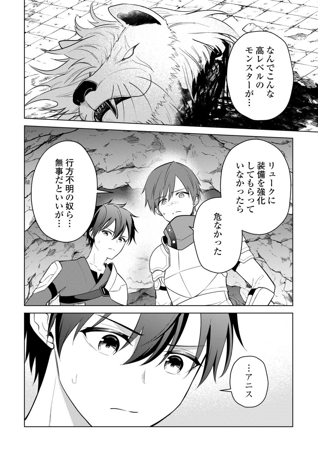 KANDOU KIZOKU NA ORE NO KUZU GIFT GA TSUYOSUGIRU! Chapter 18 page 16 - nihonkuni.com
