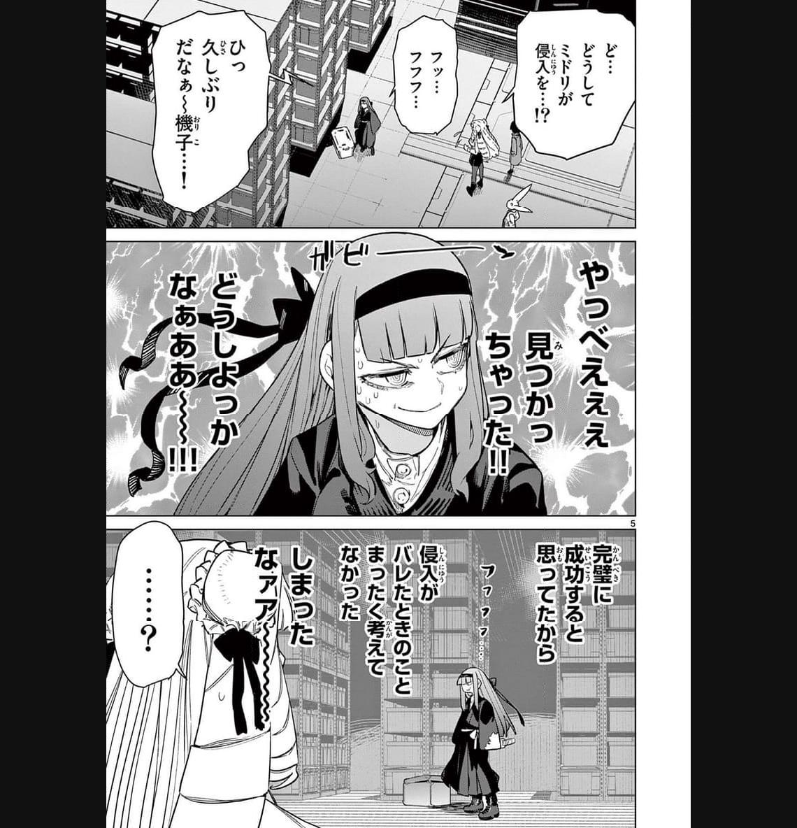 Read GIANT OJOUSAMA Chapter 92 [High Quality / Full] - Page 5 - nicomanga.com