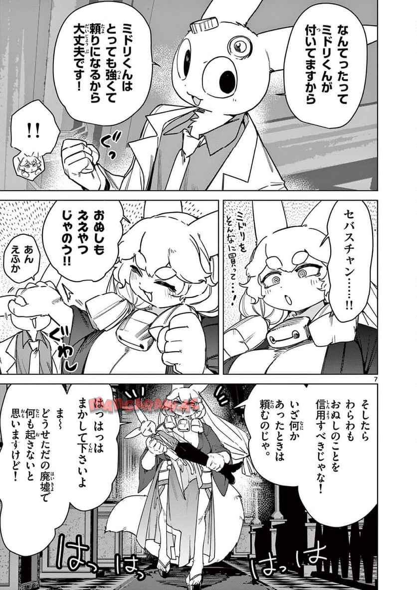 Read GIANT OJOUSAMA Chapter 117 [High Quality / Full] - Page 7 - nicomanga.com