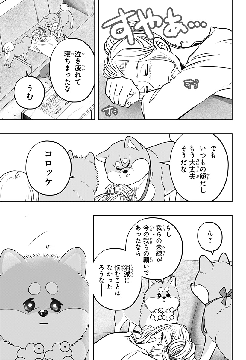 Read SHIBA-TSUKI BUKKEN Chapter 34 [High Quality / Full] - Page 29 - dark.nicomanga.com