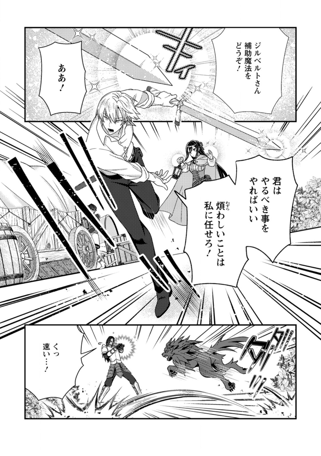 MAYOKE NO SEIJO WA MUNOU DE YAKUTATAZU WO YAMERU KOTO NI SHIMASHITA Chapter 13.2 page 3 - nihonkuni.com