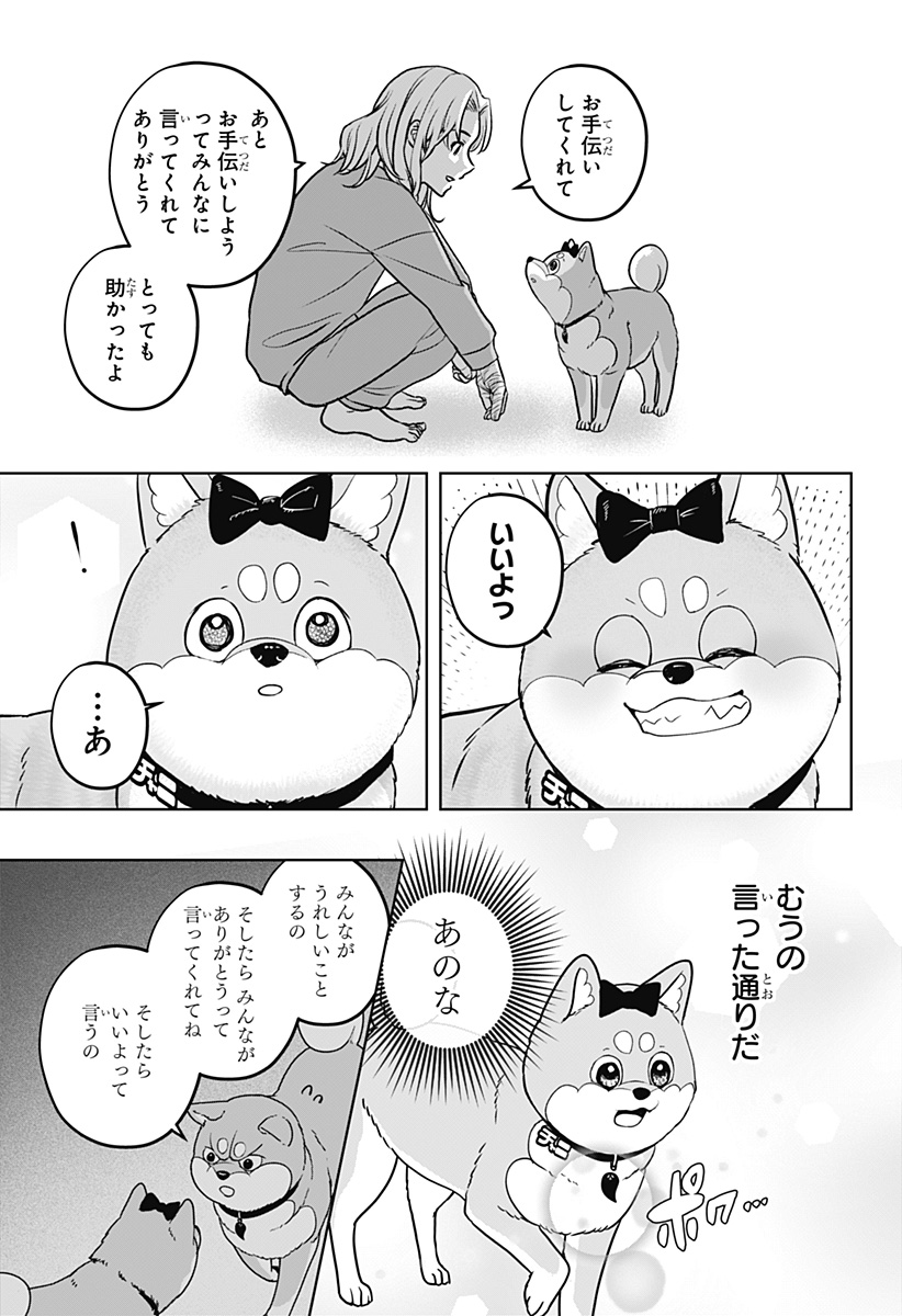 Read SHIBA-TSUKI BUKKEN Chapter 33 [High Quality / Full] - Page 31 - dark.nicomanga.com