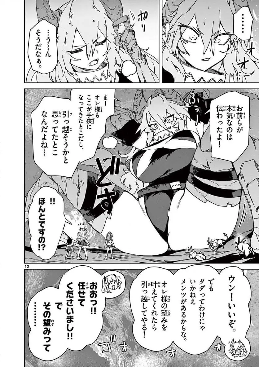 Read GIANT OJOUSAMA Chapter 125 [High Quality / Full] - Page 14 - nicomanga.com