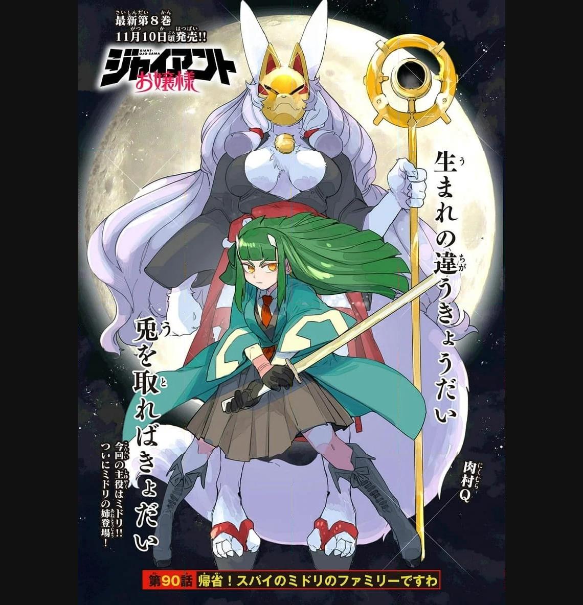 Read GIANT OJOUSAMA Chapter 90 [High Quality / Full] - Page 1 - nicomanga.com
