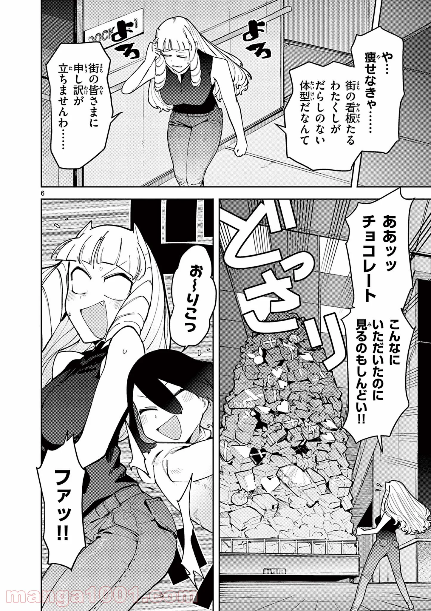 Read GIANT OJOUSAMA Chapter 26 [High Quality / Full] - Page 6 - nicomanga.com
