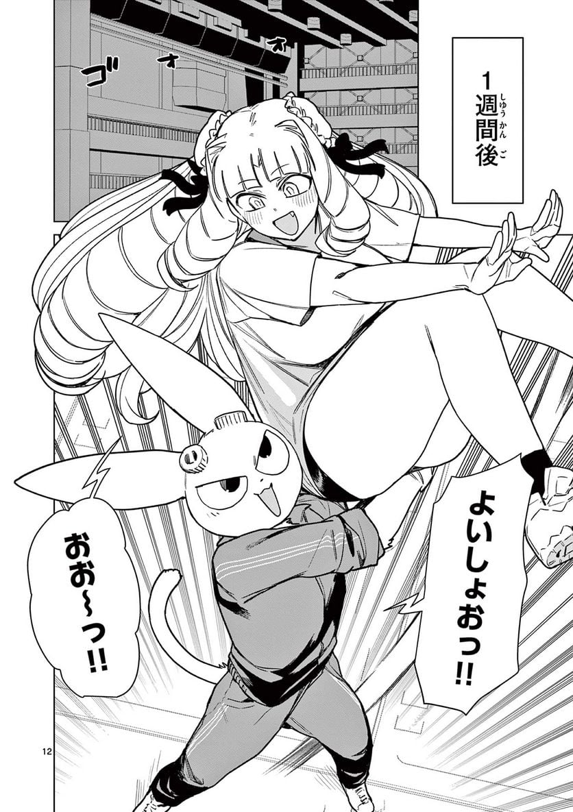 Read GIANT OJOUSAMA Chapter 74 [High Quality / Full] - Page 14 - nicomanga.com