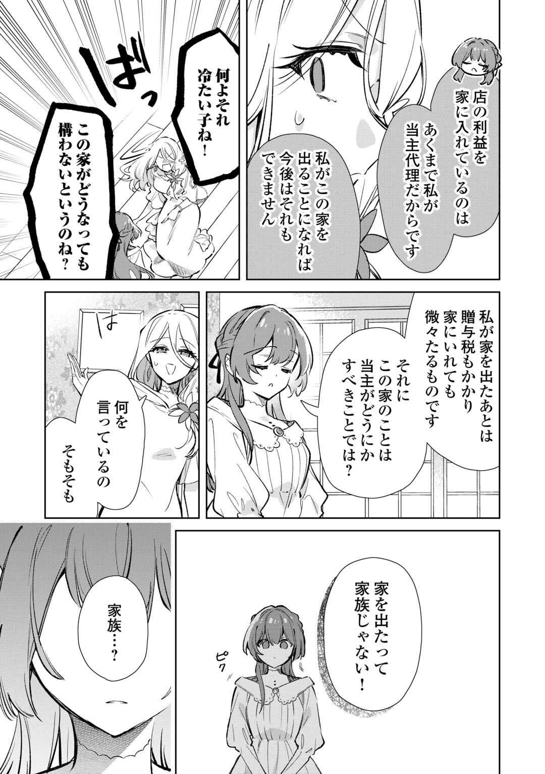 KODOMO ATSUKAI SHINAIDE KUDASAI! YOUJOKA SHICHATTA KANPEKI SHUKUJO WA, KISHI DANCHOU NI AMAYAKASARERU Chapter 17 page 9 - nihonkuni.com