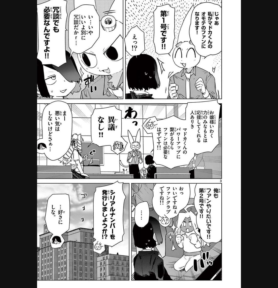 Read GIANT OJOUSAMA Chapter 86 [High Quality / Full] - Page 5 - nicomanga.com