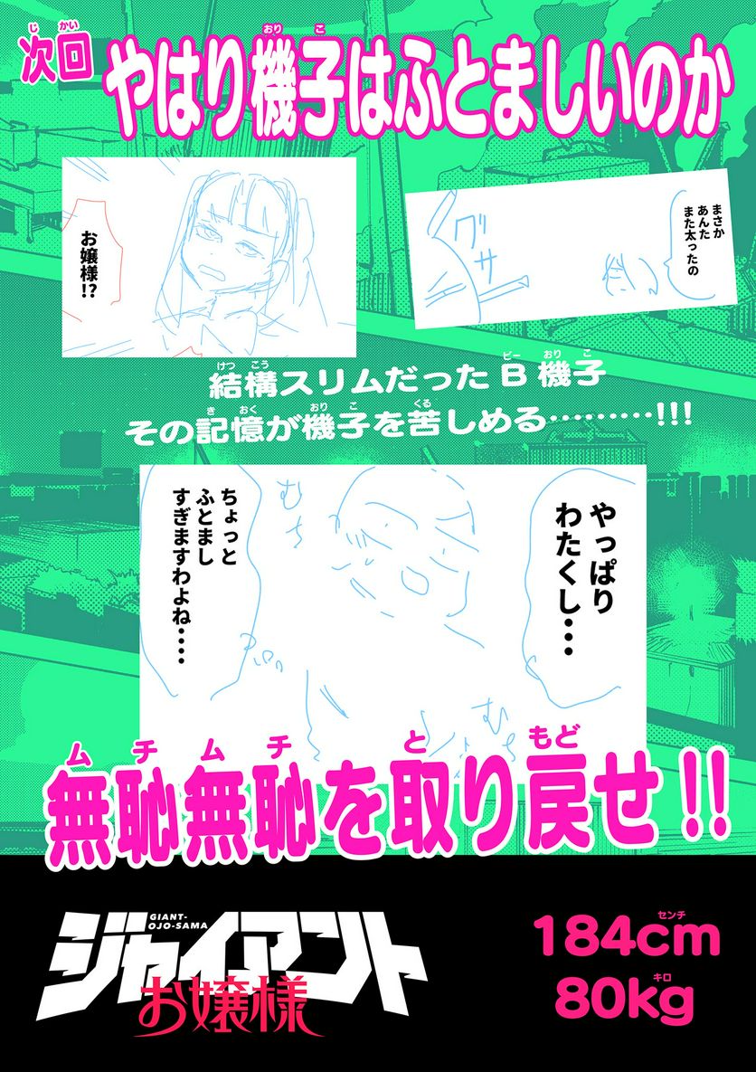 Read GIANT OJOUSAMA Chapter 79 [High Quality / Full] - Page 18 - nicomanga.com