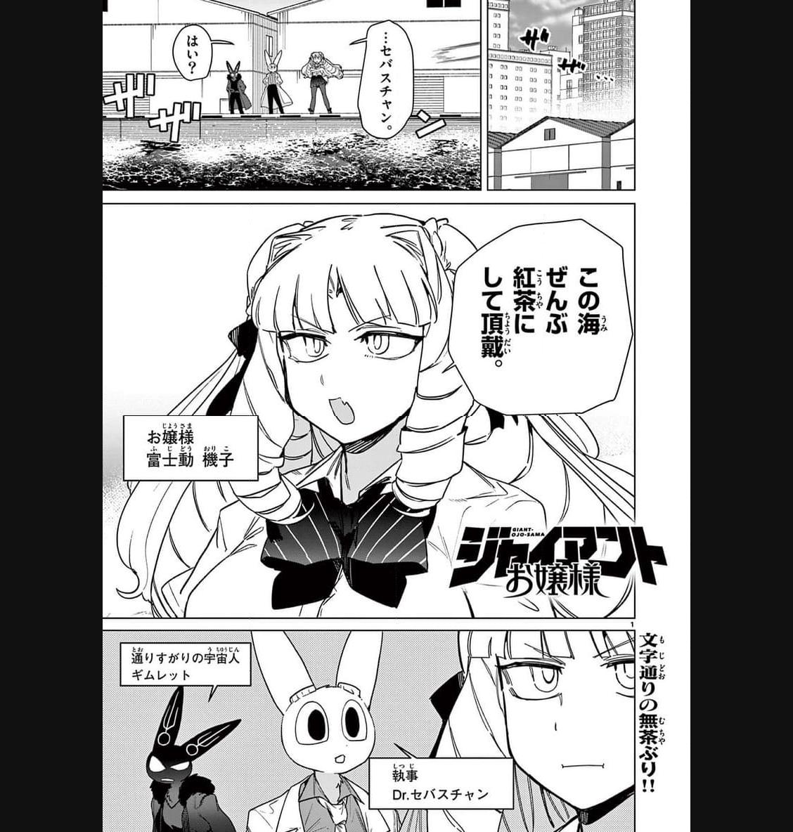 Read GIANT OJOUSAMA Chapter 87 [High Quality / Full] - Page 3 - nicomanga.com