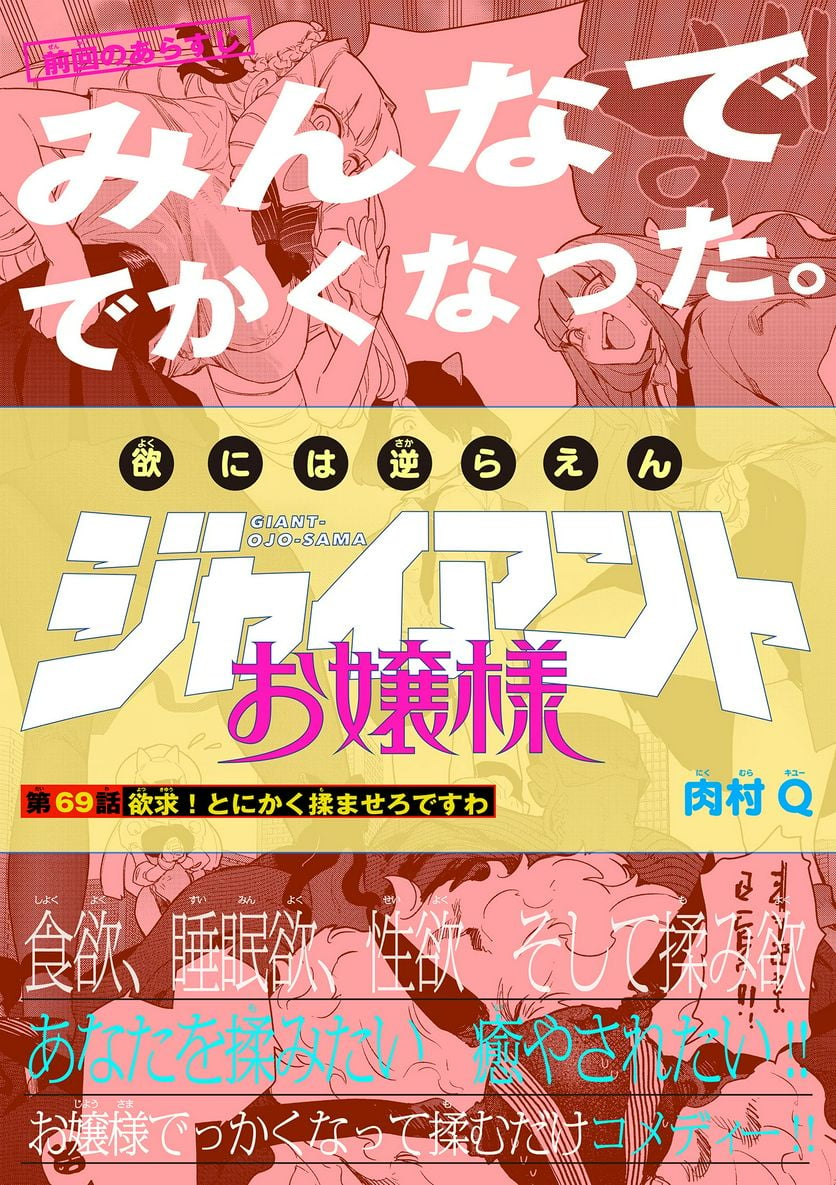 Read GIANT OJOUSAMA Chapter 69 [High Quality / Full] - Page 1 - nicomanga.com
