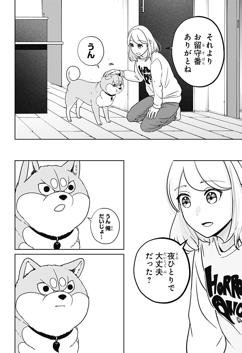 Read SHIBA-TSUKI BUKKEN Chapter 19 [High Quality / Full] - Page 24 - dark.nicomanga.com