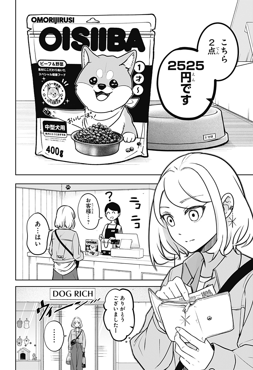 Read SHIBA-TSUKI BUKKEN Chapter 3 [High Quality / Full] - Page 6 - dark.nicomanga.com