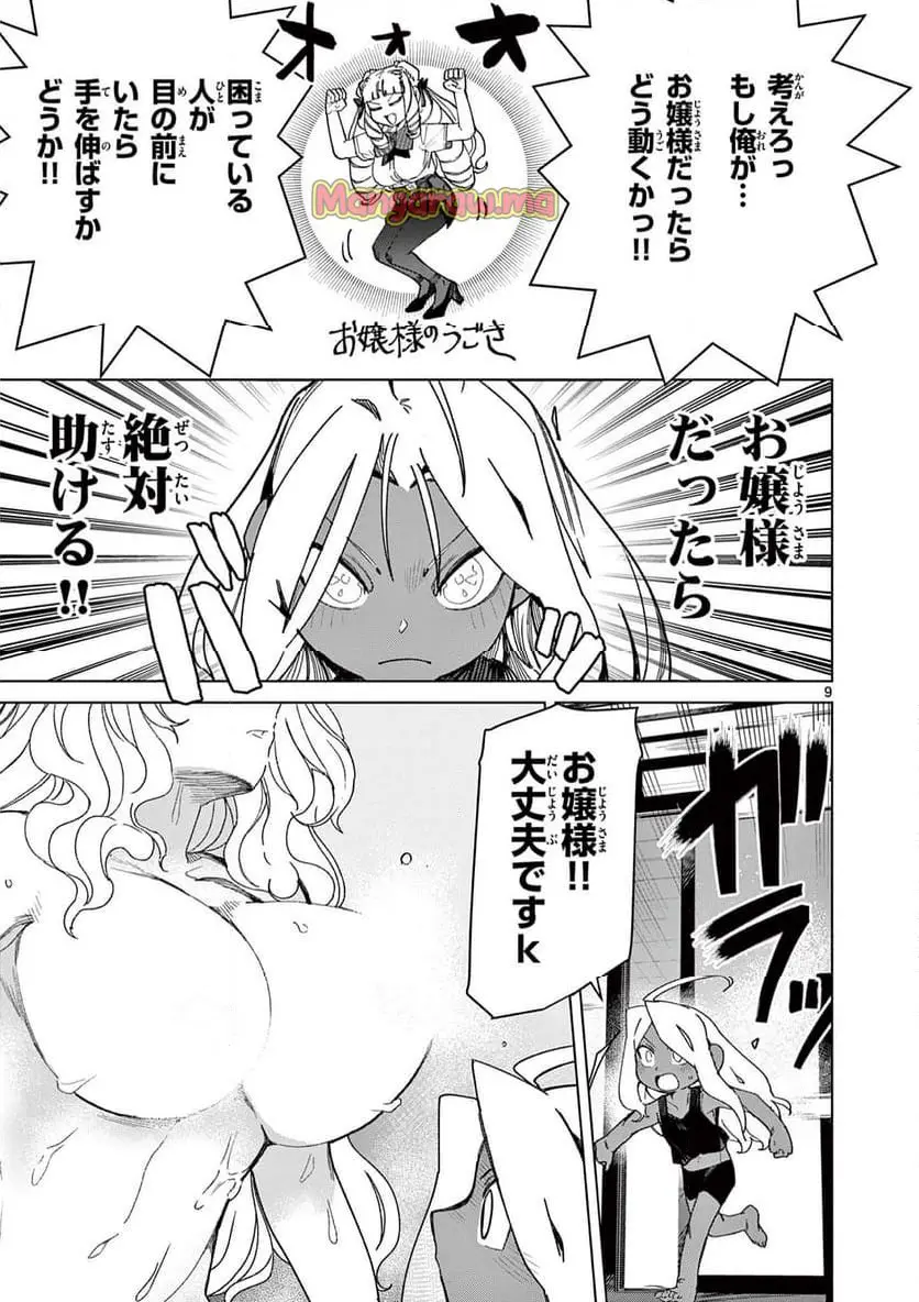 Read GIANT OJOUSAMA Chapter 136 [High Quality / Full] - Page 11 - nicomanga.com